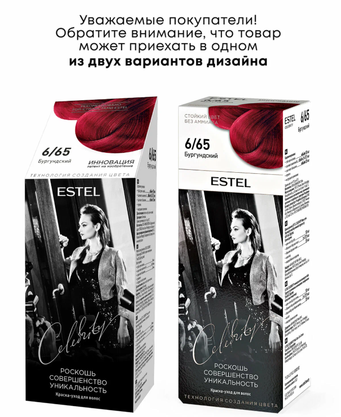 Краска для волос Estel Celebrity тон 6.65 бургундский