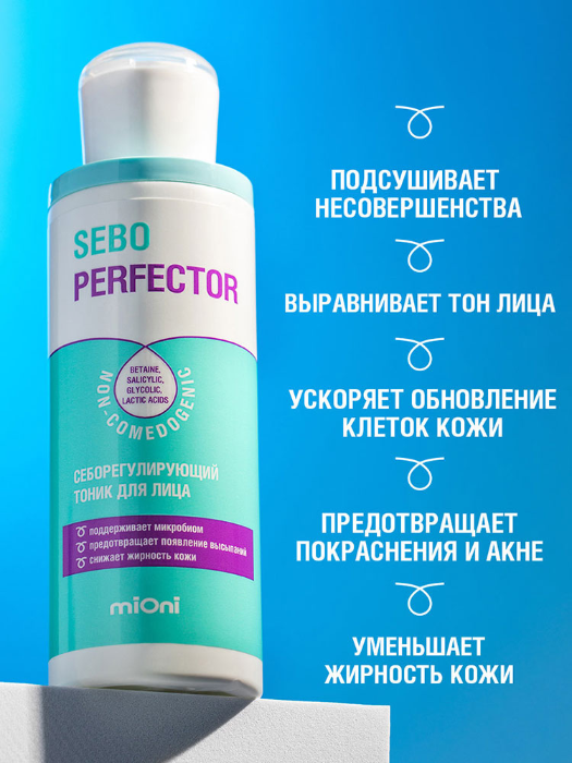 Тоник для лица MIONI Себорегулирующий 200мл р - в интернет-магазине tut-beauty.by
