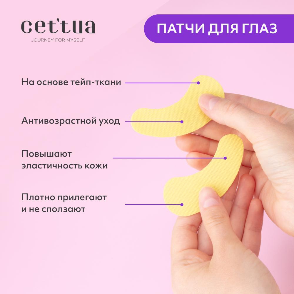 Патчи CETTUA гидрогелевые омолаживающие 10шт - в интернет-магазине tut-beauty.by