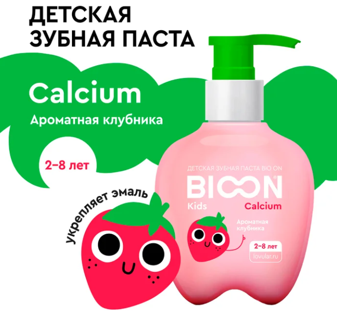 Зубная паста Lovular BIO ON детская с кальцием ароматная клубника 200гр