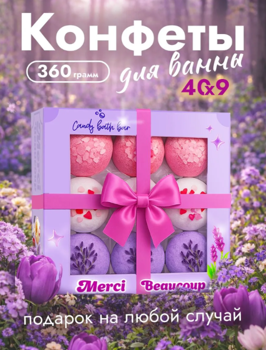 Набор Laboratory Katrin Candy bath bar Merci бурлящие шары 9х40гр