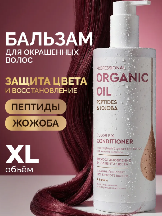 Бальзам для волос Professional Organic Oil Peptides & Jojoba пептидный 470мл - в интернет-магазине tut-beauty.by