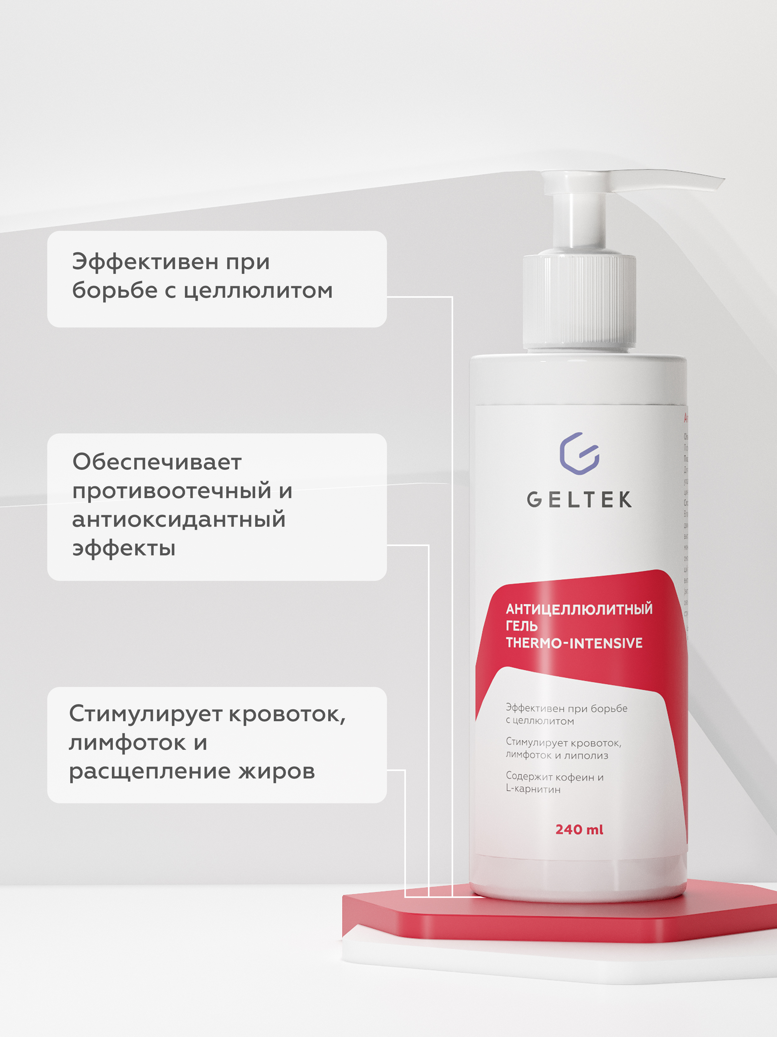 Гель для тела Geltek Thermo-Intensive антицеллюлитный 240мл - в интернет-магазине tut-beauty.by