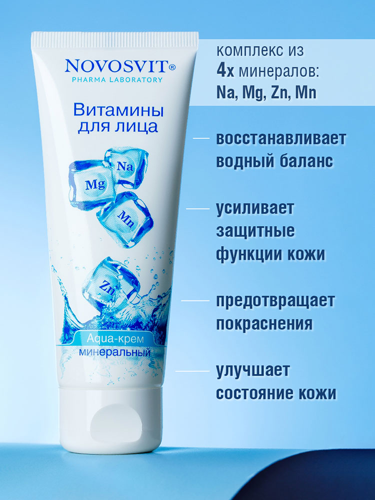 Крем для лица Novosvit минеральный Витамины для лица 75мл - в интернет-магазине tut-beauty.by