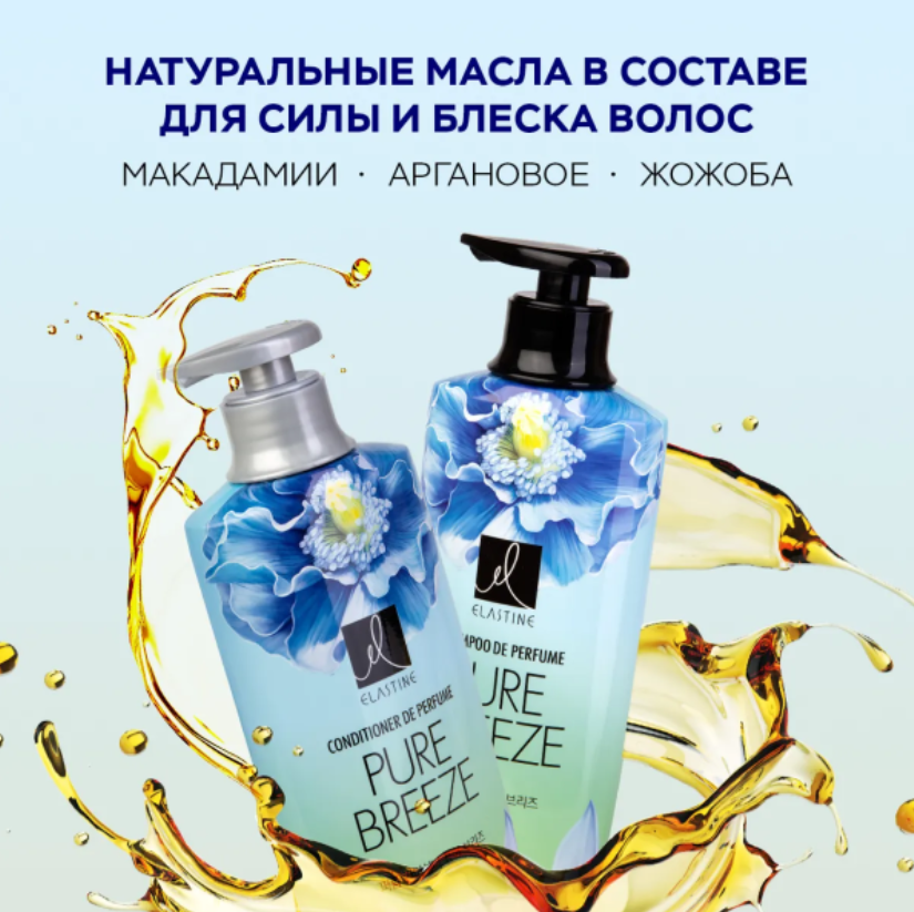 Кондиционер для волос Elastine Perfume Pure breeze парфюмированный 600мл - в интернет-магазине tut-beauty.by