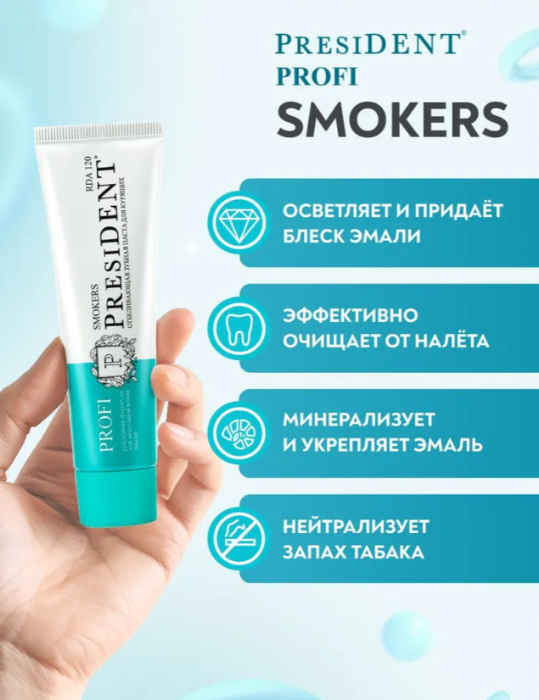 Зубная паста PresiDENT Profi Smokers отбеливающая для курящих 120 RDA 50мл - в интернет-магазине tut-beauty.by