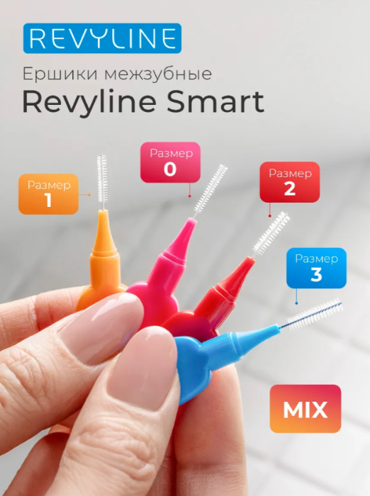 Ершики межзубные Revyline Smart MIX - в интернет-магазине tut-beauty.by