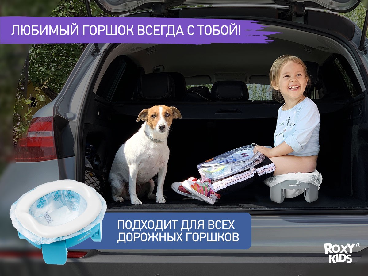 Пакеты для дорожных горшков Roxy Kids одноразовые 20шт