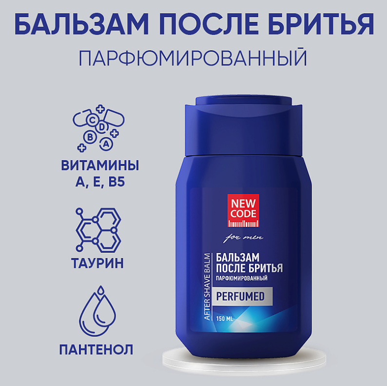 Бальзам после бритья New Code парфюмированный 150мл