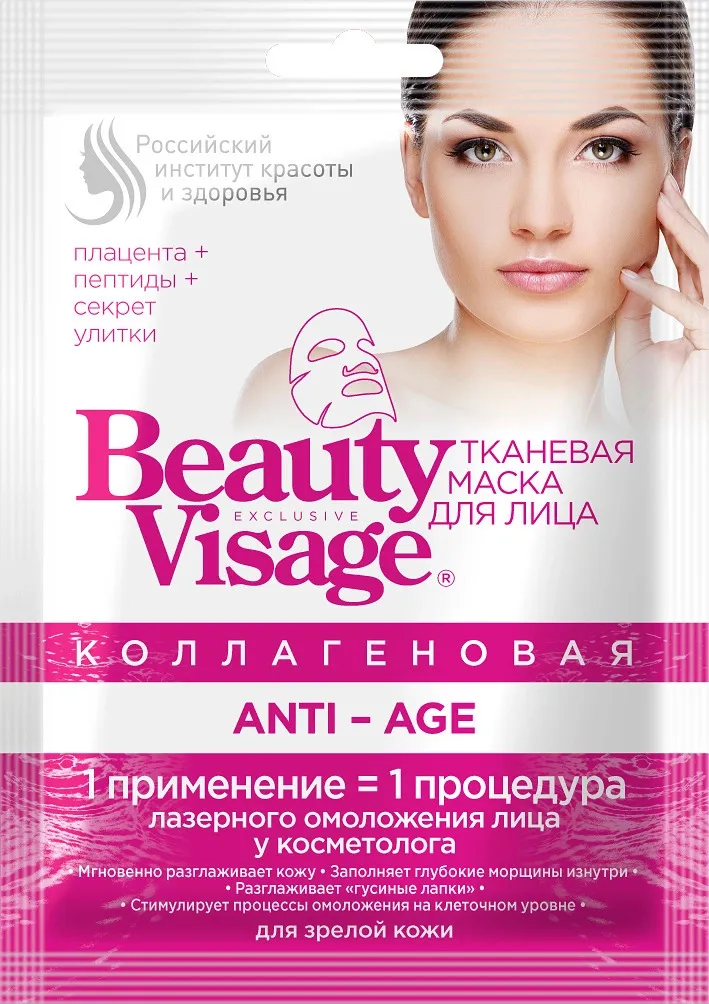 Маска для лица Beauty Visage коллагеновая "ANTI-AGE" 25мл р - в интернет-магазине tut-beauty.by