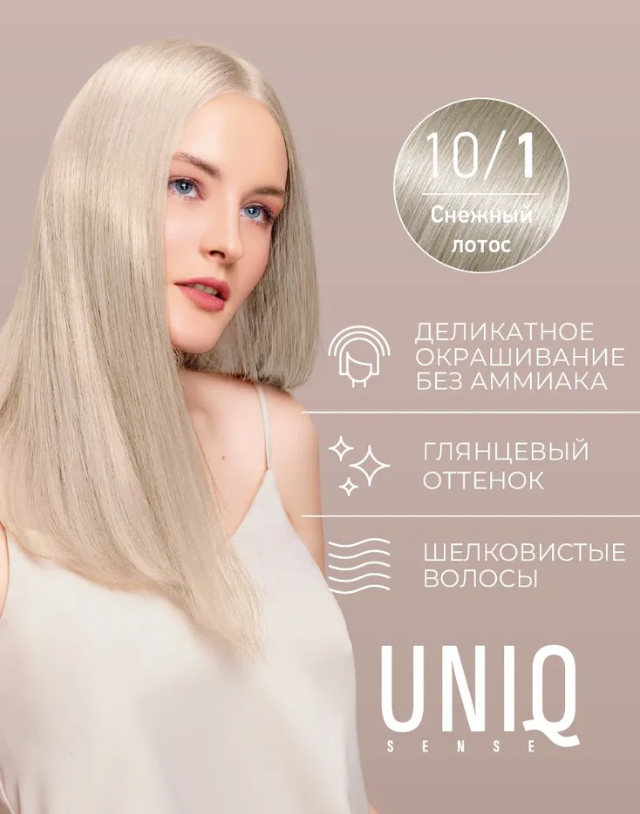 Краска для волос Estel UNIQ SENSE 10/1 светлый блондин пепельный 