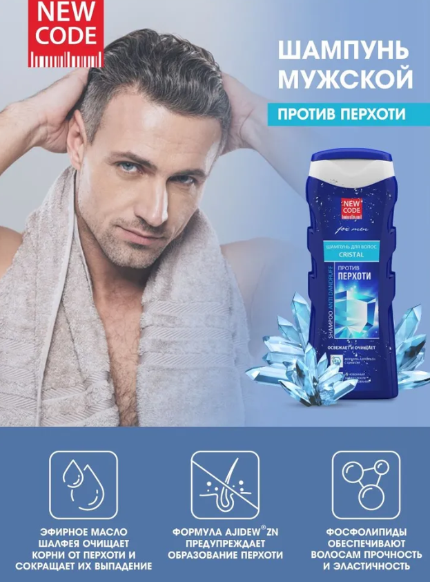 Шампунь New Code мужской против перхоти 250мл - в интернет-магазине tut-beauty.by
