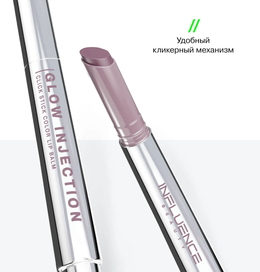 Бальзам-стик для губ Influence Beauty Lipstick Balm Glow Injection тон 09 2г