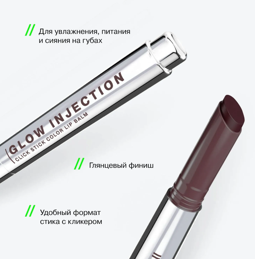 Бальзам-стик для губ Influence Beauty Lipstick Balm Glow Injection тон 10 2г