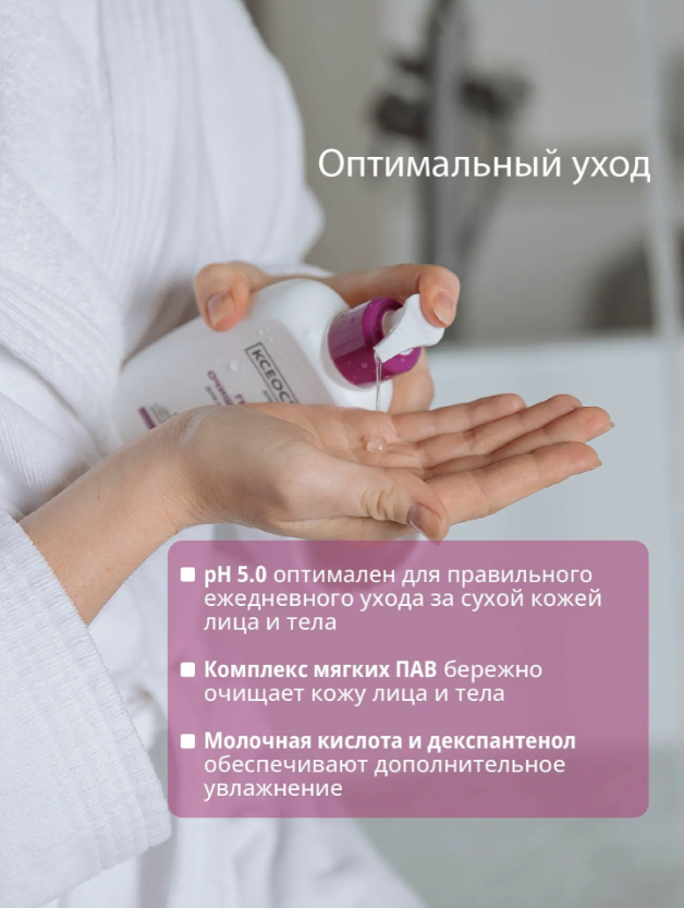 Гель для лица и тела КСЕОС 5.0 очищающий 250мл 