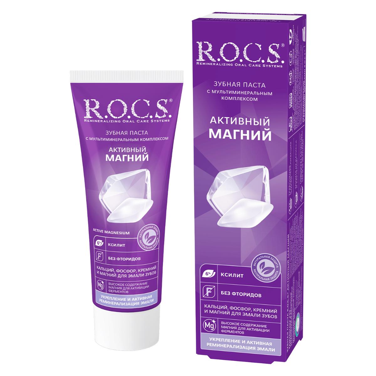 Зубная паста R.O.C.S. активный магний 94г