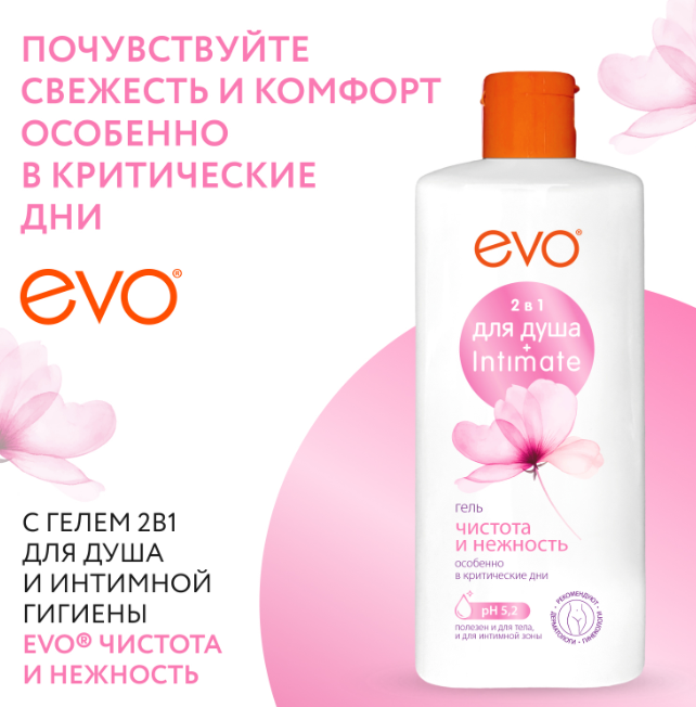 Гель для душа и интимной гигиены Evo 2 в 1 чистота и нежность 400мл