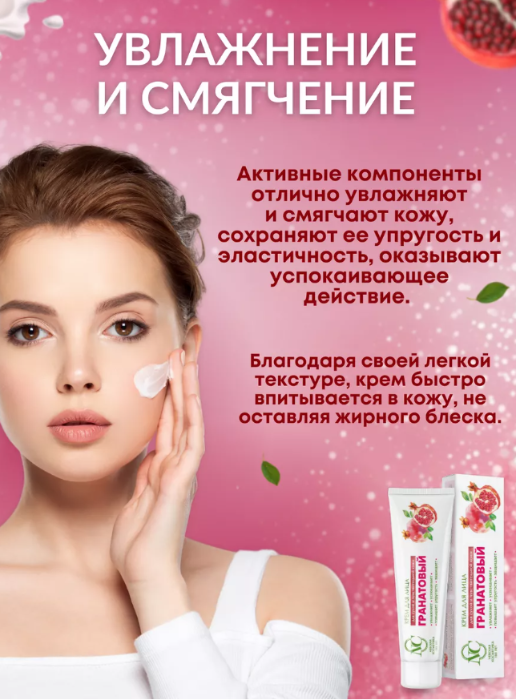 Крем для лица Невская Косметика гранатовый 40мл - в интернет-магазине tut-beauty.by. Оптовые цены. Скидки.