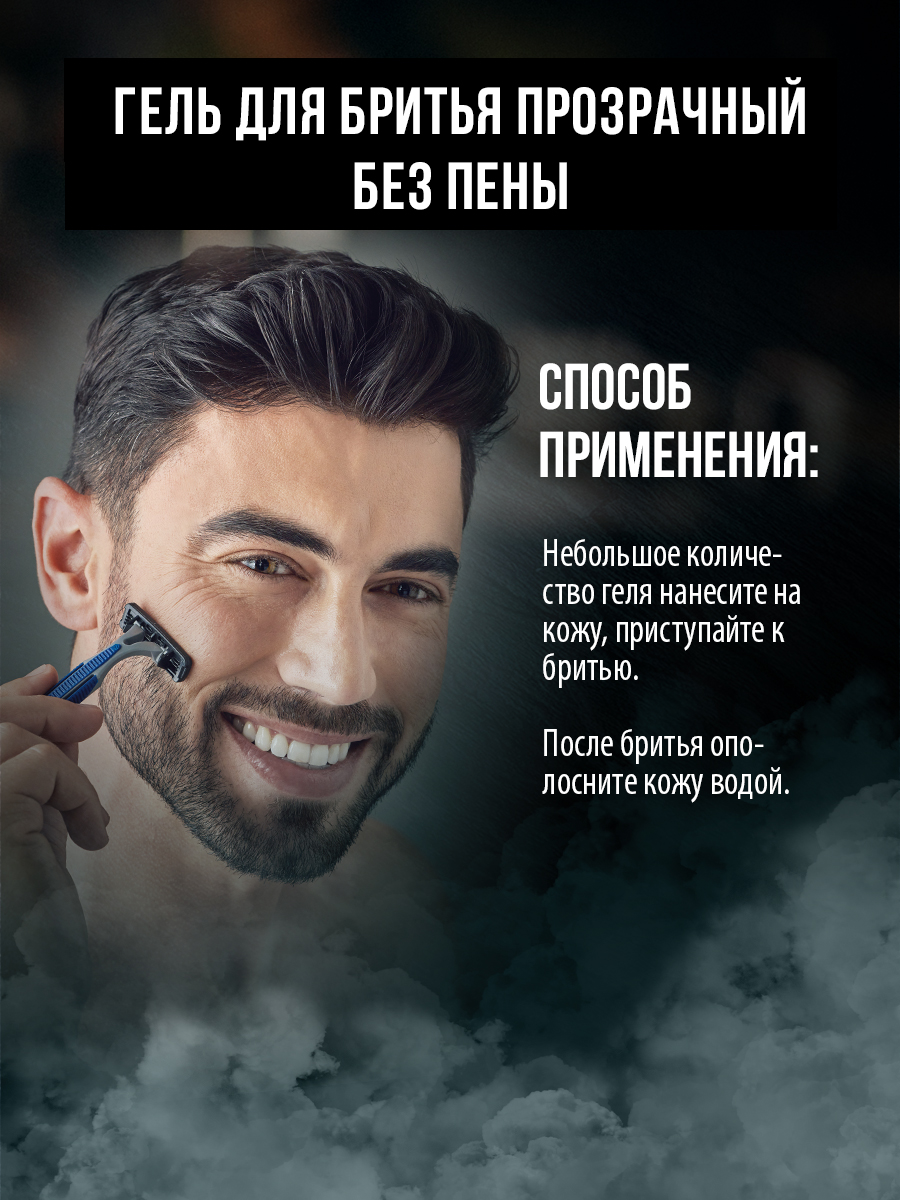 Гель для бритья EDEN For men прозрачный без пены 125мл - в интернет-магазине tut-beauty.by
