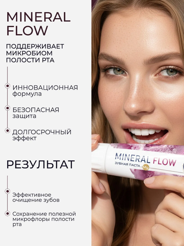 Зубная паста PSLAB Mineral Flow Укрепление дёсен 100гр