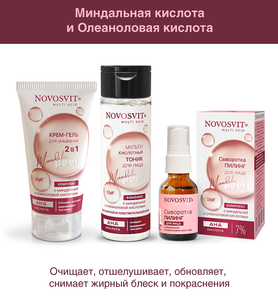 Гель для умывания Novosvit 2 в 1 с миндальной и олеановой кислотами 200мл - в интернет-магазине tut-beauty.by