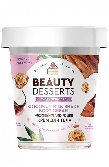 Крем для тела Beauty Desserts кокосовый увлажняющий 230мл - в интернет-магазине tut-beauty.by