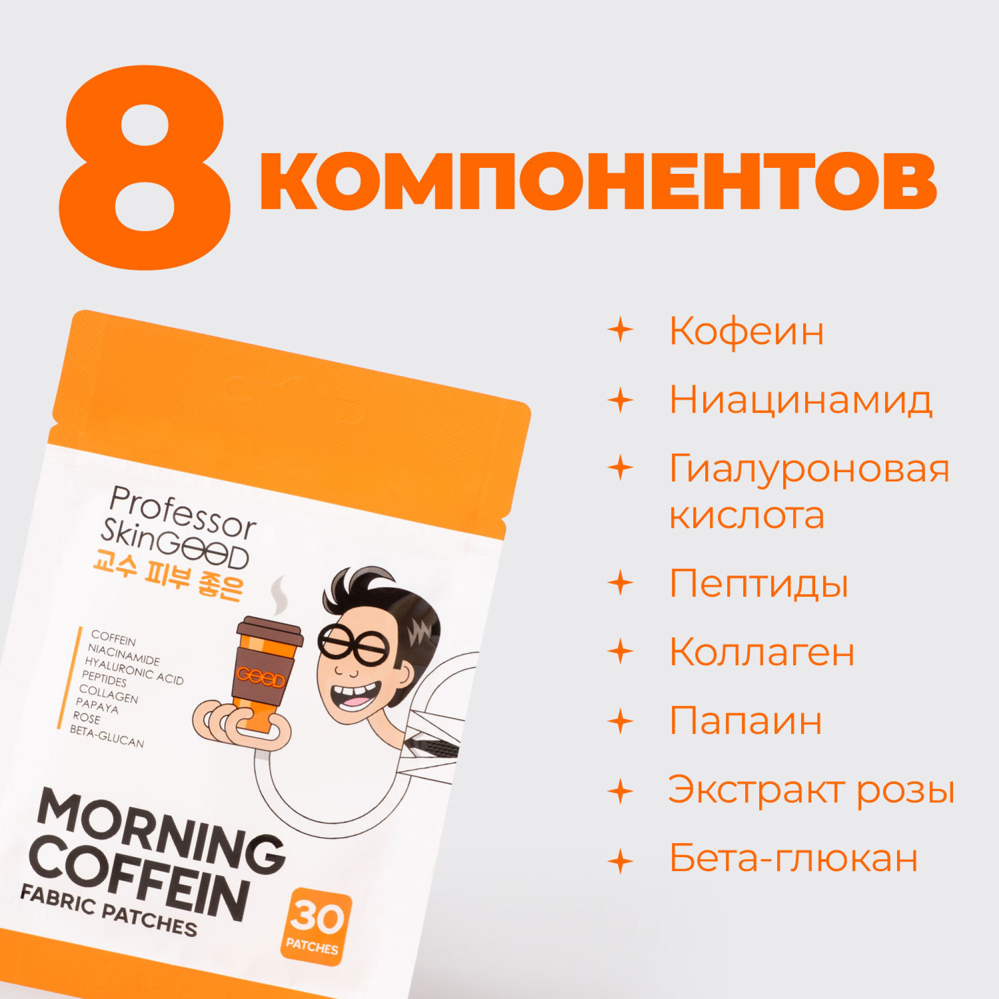 Патчи Professor SkinGOOD с кофеином 30шт - в интернет-магазине tut-beauty.by