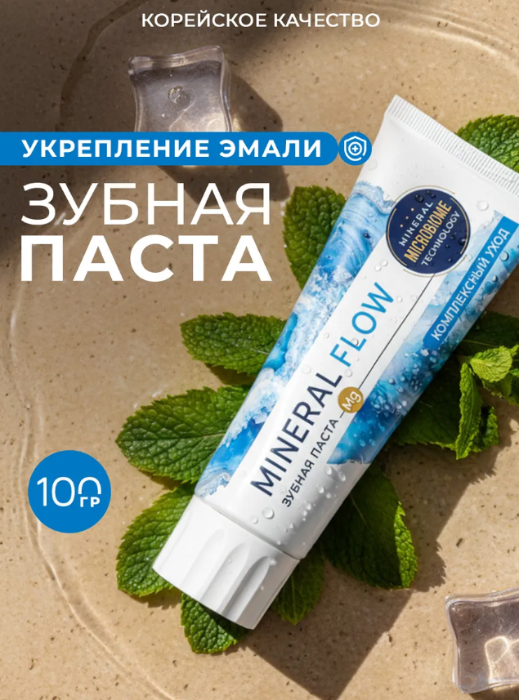 Зубная паста PSLAB Mineral Flow Комплексный уход 100гр