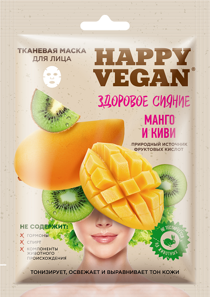 Маска для лица Happy Vegan Здоровое сияние тканевая 25мл р - в интернет-магазине tut-beauty.by