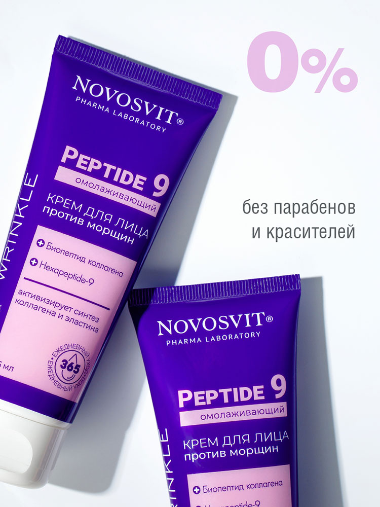 Крем для лица Novosvit Peptide 9 Омолаживающий против морщин 75мл - в интернет-магазине tut-beauty.by