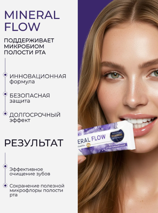 Зубная паста PSLAB Mineral Flow Отбеливающая 100гр