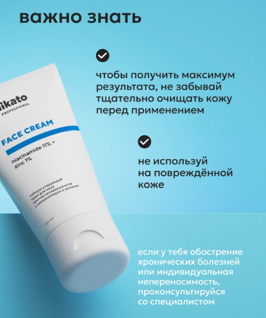 Крем для лица Likato Professional себорегулирующий против несовершенств с ниацинамидом и цинком 50мл