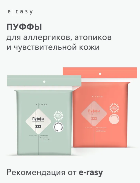 Ирейзеры E-RASY влажные гидратирующие для детей 56шт - в интернет-магазине tut-beauty.by