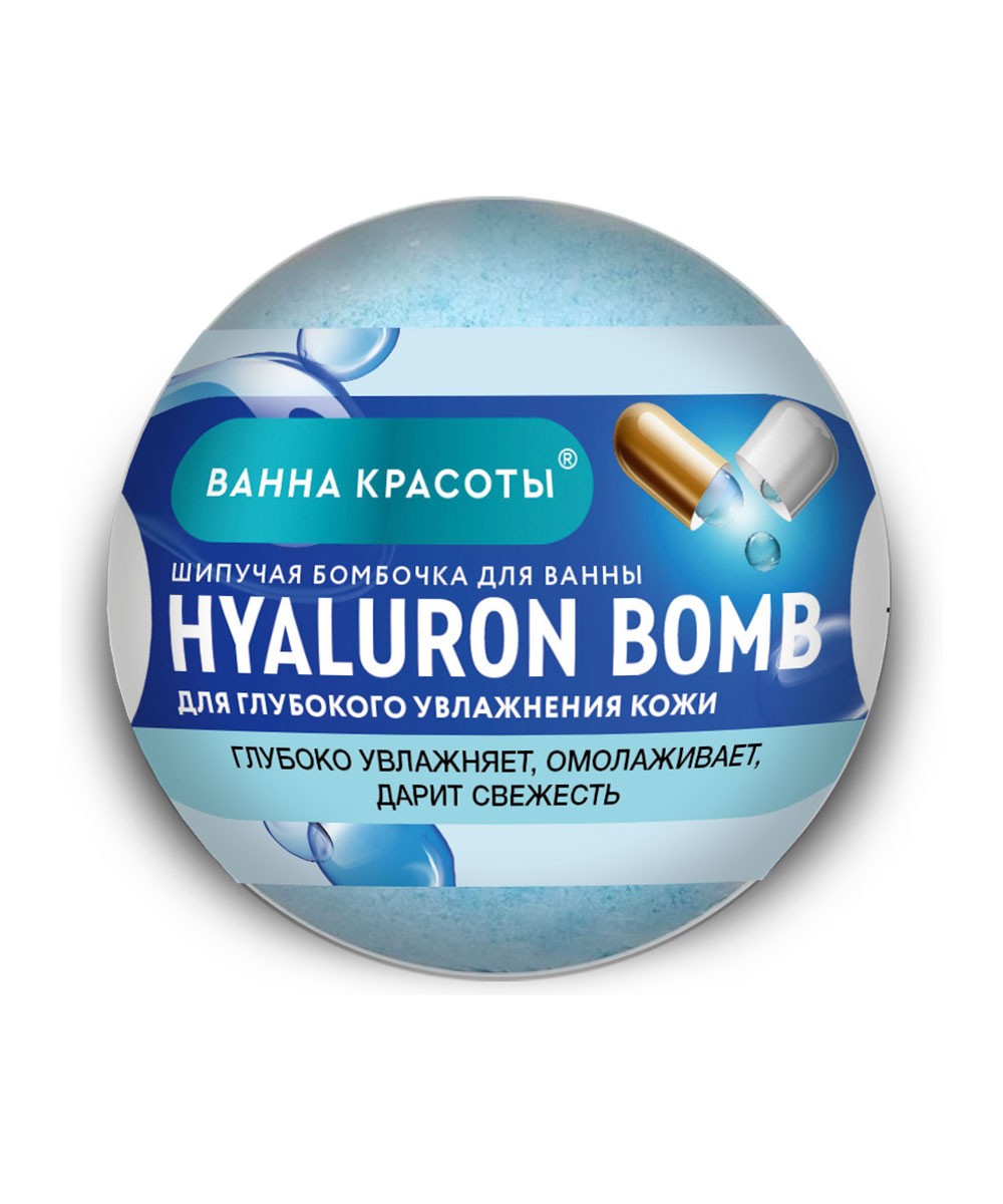 Шар для ванны Ванна Красоты Hyaluron Bomb 110г р