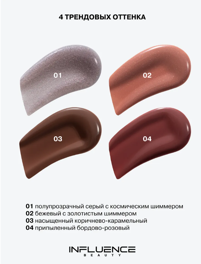 Блеск для губ Influence Beauty Metamorphix тон 04 4мл