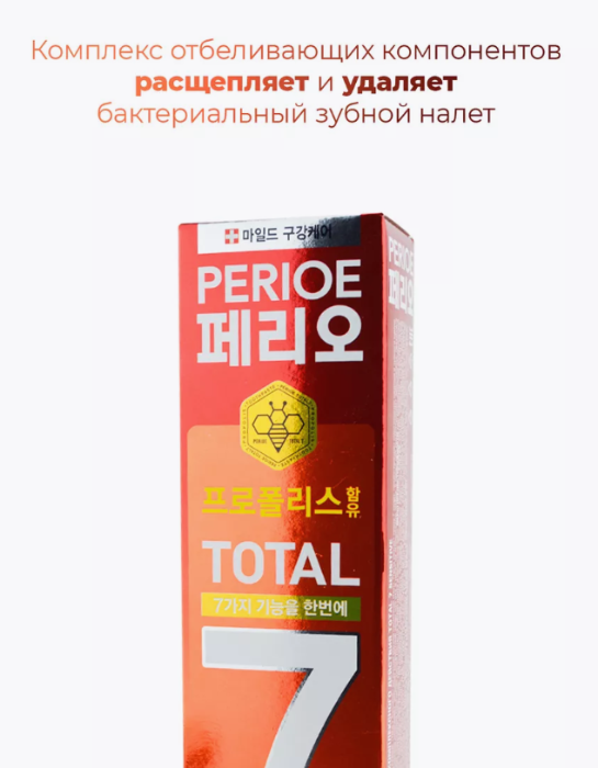 Зубная паста PERIOE Total 7 Sensitive комплексного действия 120г - в интернет-магазине tut-beauty.by