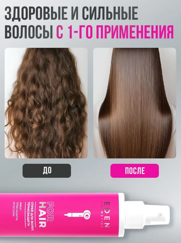 Спрей для волос Eden Термозащита 200мл - в интернет-магазине tut-beauty.by