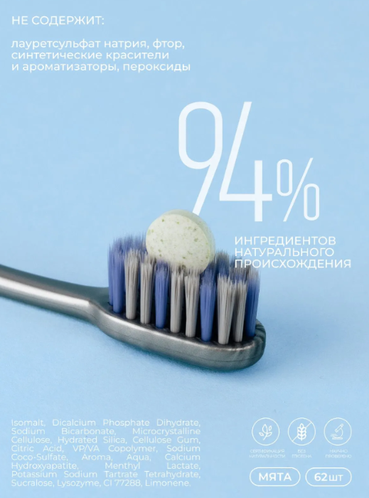 Зубная паста в таблетках Biomed Healthywhite Активное отбеливание и восстановление эмали 62шт