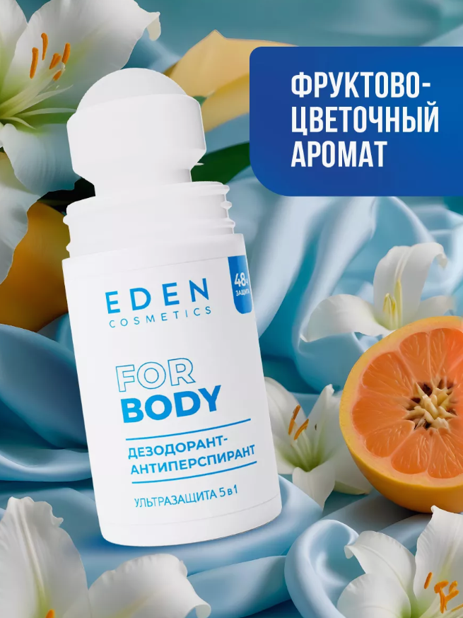 Дезодорант для тела EDEN роликовый женский Ультразащита 5 в 1 50мл
