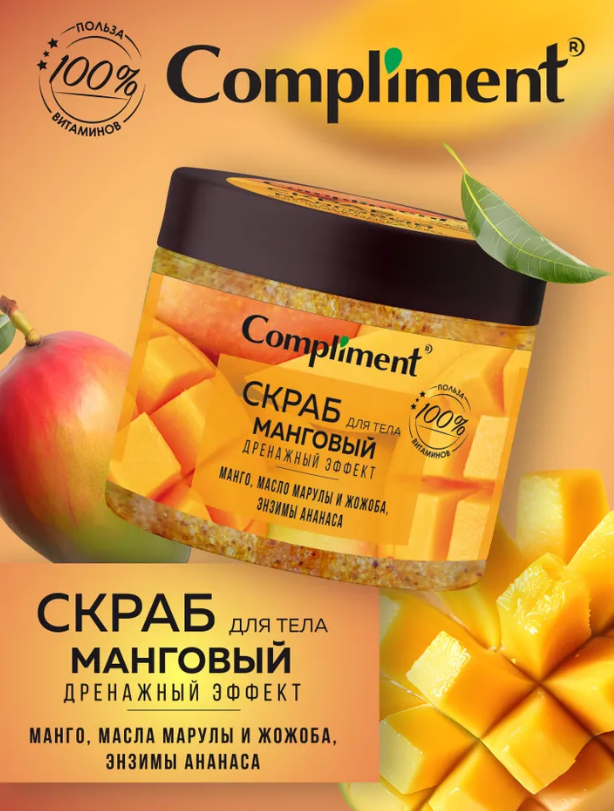 Скраб для тела Compliment Манговый дренажный эффект 400мл