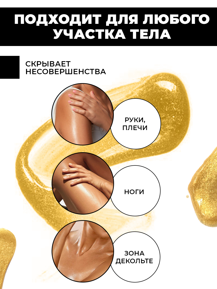 Гель для тела Eden с золотым мерцанием 150мл