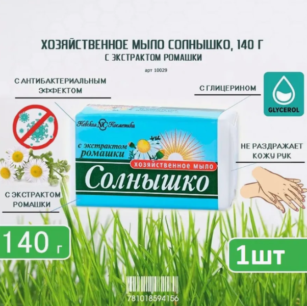 Мыло Невская Косметика солнышко с экстрактом ромашки 140г - купить в интернет-магазине tut-beauty.by.