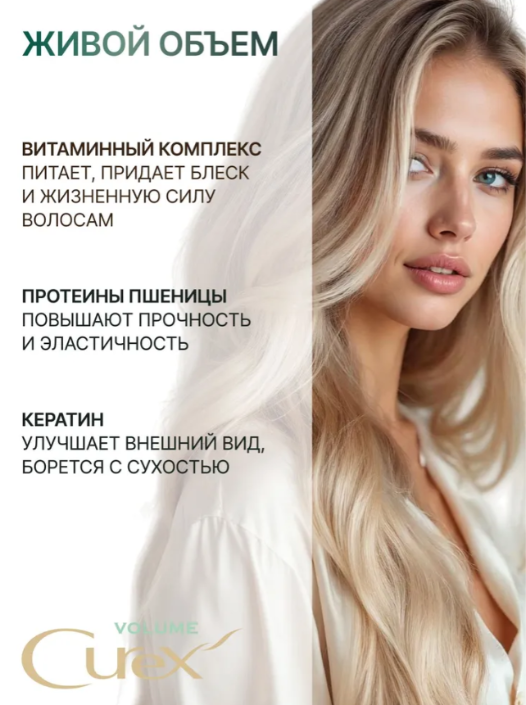 Бальзам для волос Estel Curex Volume Живой Объём для сухих и поврежденных 250мл