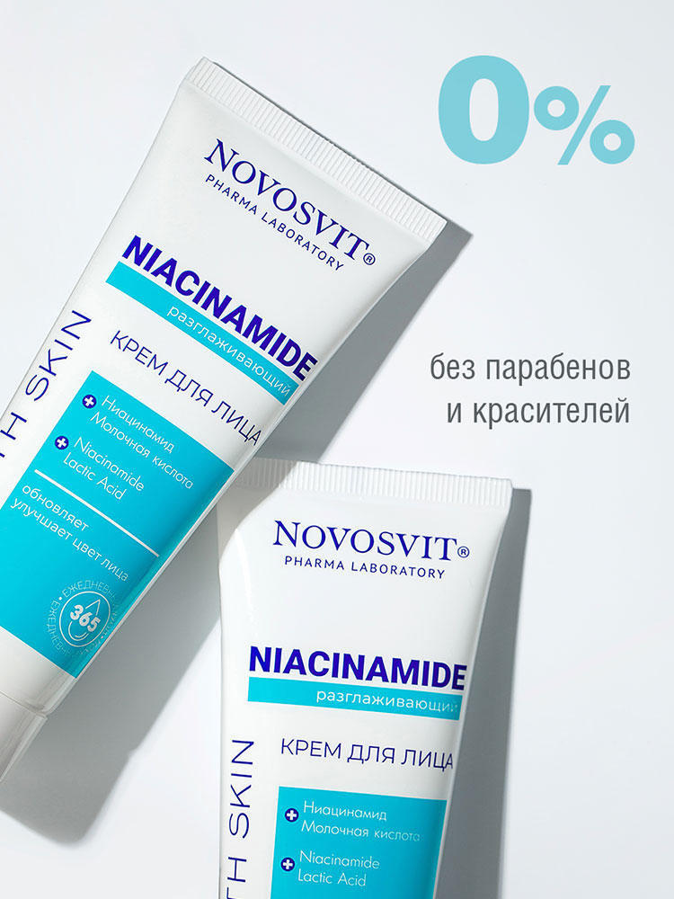 Крем для лица Novosvit Niacinamide разглаживающий 75мл - в интернет-магазине tut-beauty.by