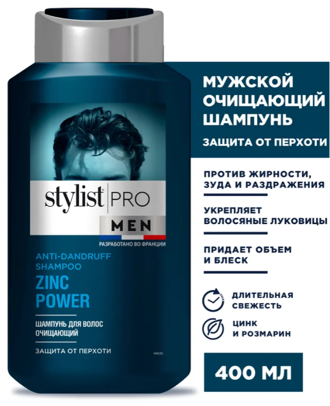 Шампунь для волос STYLIST PRO Men Очищающий 400мл - в интернет-магазине tut-beauty.by