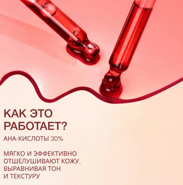Пилинг для лица Vivienne Sabo Skin Expertiq Интенсивно обновляющий винный 33мл