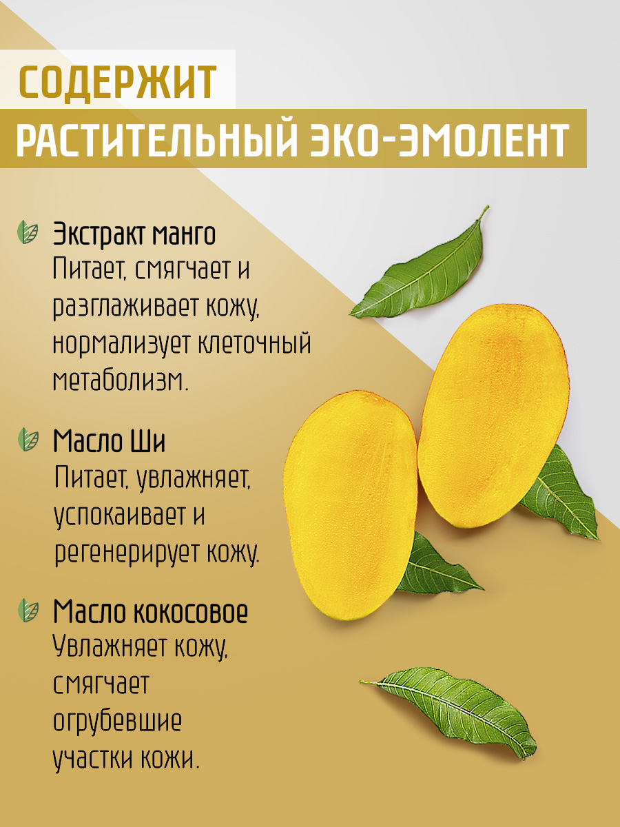 Крем-суфле для тела Domix Манго 300мл - в интернет-магазине tut-beauty.by