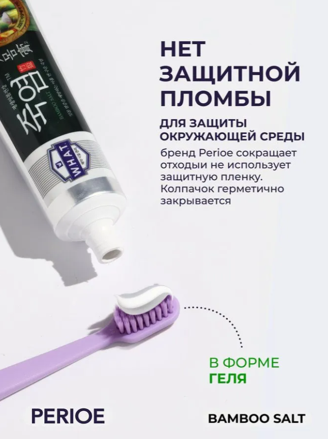 Зубная паста PERIOE Bamboosalt Gumcare с бамбуковой солью для профилактики проблем с деснами 120г - в интернет-магазине tut-beauty.by