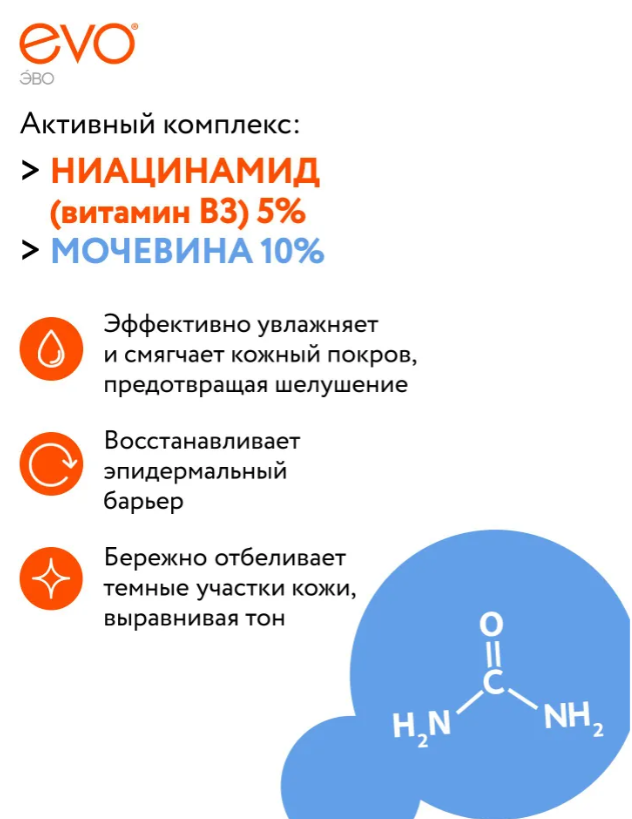 Крем для тела Evo для локтей и коленей 46мл р