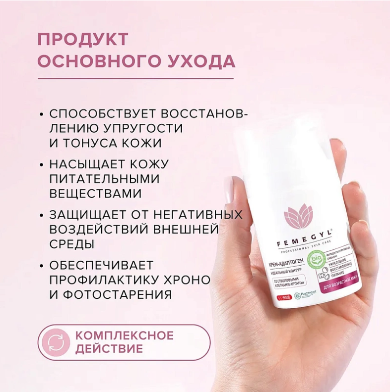 Крем-адаптоген для лица Femegyl Идеальный контур со стволовыми клетками арганы 50мл - в интернет-магазине tut-beauty.by